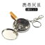 ゴルフ 外での喫煙 アウトドア 小型 キャンプ 携帯灰皿 ポケット キーホルダー付き アッシュトレイ 吸..