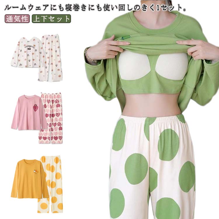 春 ロングパンツ ナイトウェア カップ付き Tシャツ 大きいサイズ ゆったり ルーズ 薄手 レディース パ..