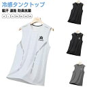 肌着 ひんやり アンダーウェア シームレス インナーシャツ スポーツ 黒 アイスシルク 夏物 メンズ 夏用 タンクトップ 2枚セット