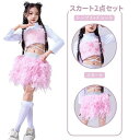 ジャズダ かわいい ふわふわ ピンク ホワイト 白 かわいい レザー パンツ スカート トップス へそ出し レディース キッズダンス