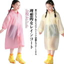 女の子 アウトドア ジュニア 軽量 半透明 雨合羽 カッパ フード付き レインウェア 子供 使い捨て レインコート キッズ 3枚セット