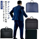 結婚式 冠婚葬祭 出張 レディース メンズ テーラーバッグ スーツ入れ ガーメントケース バッグ 用 持ち運び 旅行 スーツカバー