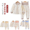 ルームウェ パジャマ ベビー服 セットアップ 寝具 ベビー 100 90 80 パジャマ 長袖 上下セット 前開き 腹巻付き ベビーパジャマ