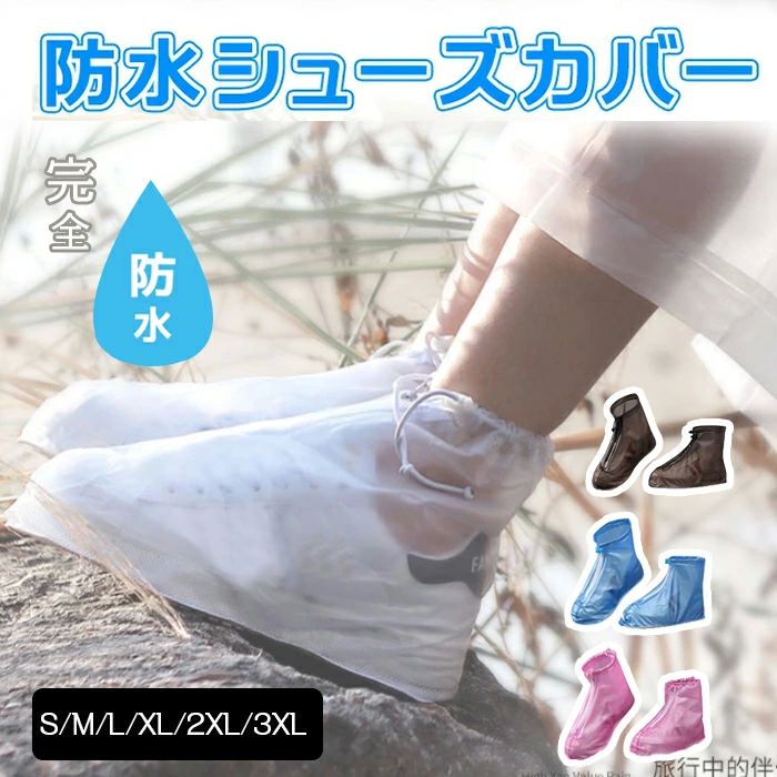 梅雨対策 男女兼用 通勤通学 折りたたみ 着脱しやすい ファスナー付き 雪 雨 靴カバー 軽量 滑り止め ..