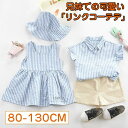 可愛い おしゃれ 秋 夏 春 ショートパンツ 半袖 tシャツ ストライプ キッズ ワンピース 夏 セットアップ 子供服 女の子 男の子
