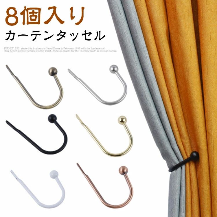 インテリア ホルダー クセサリー 北欧 おしゃれ アームホルダー カーテン 金具 カーテンホルダー カー..