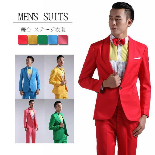 新年会 忘年会 男性 カラースーツ メンズ ステージスーツ セットアップスーツ 演出服 舞台 上下2点セット ステージ衣装 スーツ 新年会 忘年会 男性 カラースーツ メンズ ステージスーツ セットアップスーツ 演出服 舞台 上下2点セット ステージ衣装 スーツ