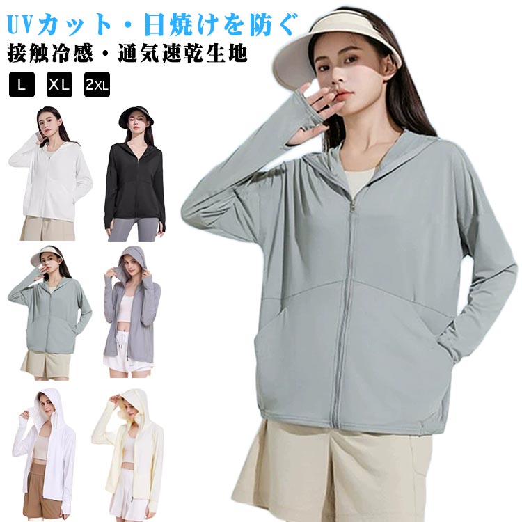 長袖 uvカットパーカ 日焼け ラッシュガード パーカー 速乾性 接触冷感 涼しい 通気性 ラッシュパーカー パーカー レディース uv