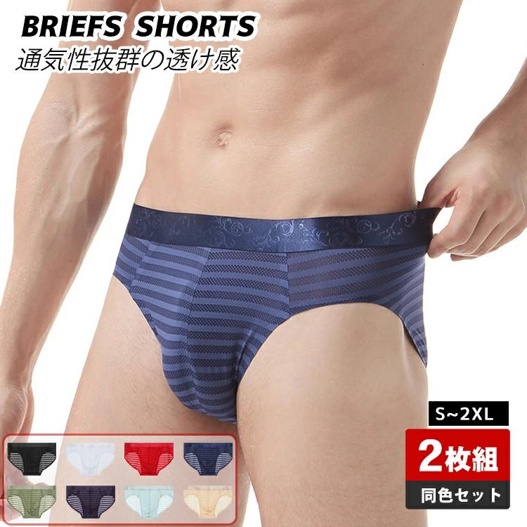 ストレッ ビキニ 通気 前閉じ セクシー ブリーフパンツ 透け 極薄 軽量 涼しい メンズブリーフ ブリーフ ボーダー 男性インナー