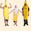 子供用 コスチューム おもしろい 着ぐるみ コスプレ衣装 banana バナナ 男性用 女性用 親子服 キッズ メンズ レディース 食べ物