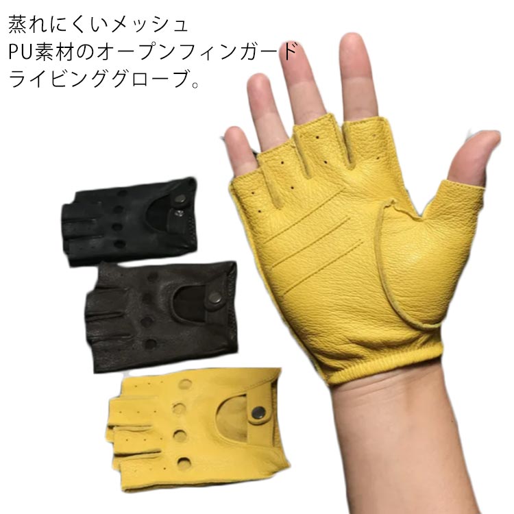 運 車 バイク 夏用 手袋 フィンガーレス オープンフィンガーグローブ PUレザーグローブ 男性用 春夏 半..