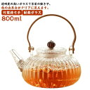 フル 紅茶ポット ジャンピング 竹製持ち手 手作り ガラス製ポット 緑茶 ハーブティー 紅茶 お茶 茶こし付き 800ml ティーポット