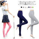 ラッシュガー 熱中症対策 スパッツ ゴルフパンツ 夏 涼感 接触冷感 9分丈 トレンカ レギンスパンツ ゴルフ レディース レギンス