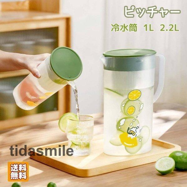 茶こし付き ジャグ お茶 ティーポット ドリンク 水出し ドリンク 冷水ポット 冷水筒 広口 麦茶ポット 水差し おしゃれ