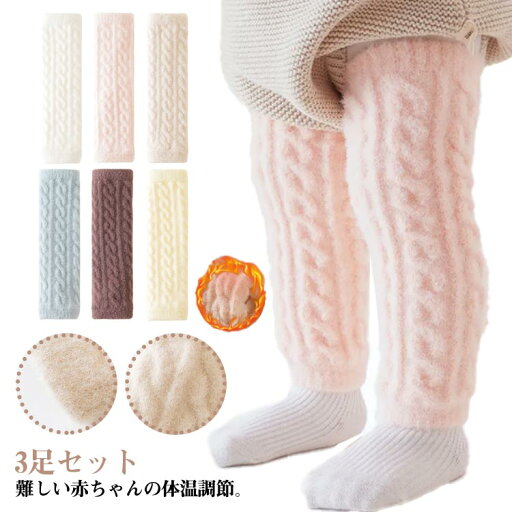 ふ 防寒 子供 ゆったり 防寒対策 膝当て 冬 ベビー服 幼児 新生児 キッズ レッグカバー ベビー 裏起毛 暖かい ベビー 3足セット ふ 防寒 子供 ゆったり 防寒対策 膝当て 冬 ベビー服 幼児 新生児 キッズ レッグカバー ベビー 裏起毛 暖かい ベビー 3足セット