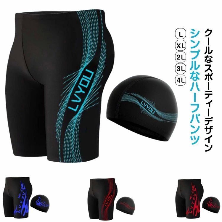 プール 水遊び 男児用 ジュニア サーフパンツ 高校生 中学生 小学生 2点セット スイムキャップ ハーフパンツ 子供 男の子 キッズ