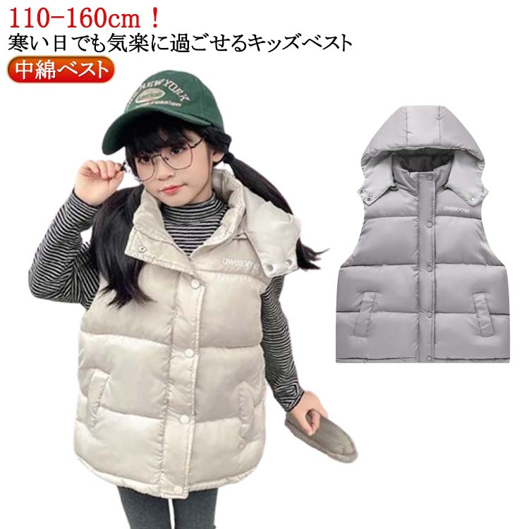 寒 防寒 あったかい 子供用 キッズ カジュアル 前ボタン 前開き ジュニア 男の子 中綿ベスト 暖かい 女の子 アウター 秋冬 上着