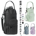 手提げ 斜めがけ 多収納 ショルダーバッグ バッグ 水筒ホルダー 保冷 2way 肩掛け 水筒ケース 収納 保温 ペットボトルホルダー