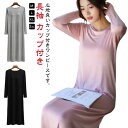 ロングTシャツワンピ ナチュラル 大きいサイズ ロングワンピ モダール ゆったり 部屋着 ルームウェア カップ付き 長袖 パジャマ