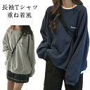 ルー クルーネック ロングtシャツ レディース 重ね着風 カットソー スウェット 薄手 無地 トップス 秋 長袖Tシャツ 大きいサイズ