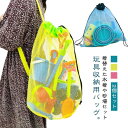 キッズバッ 大容量 巾着口 ビーチ 収納袋 着替え服 水切り 斜めかけバッグ おもちゃ 砂場セット収納 おもちゃ収納バッグ 砂遊び