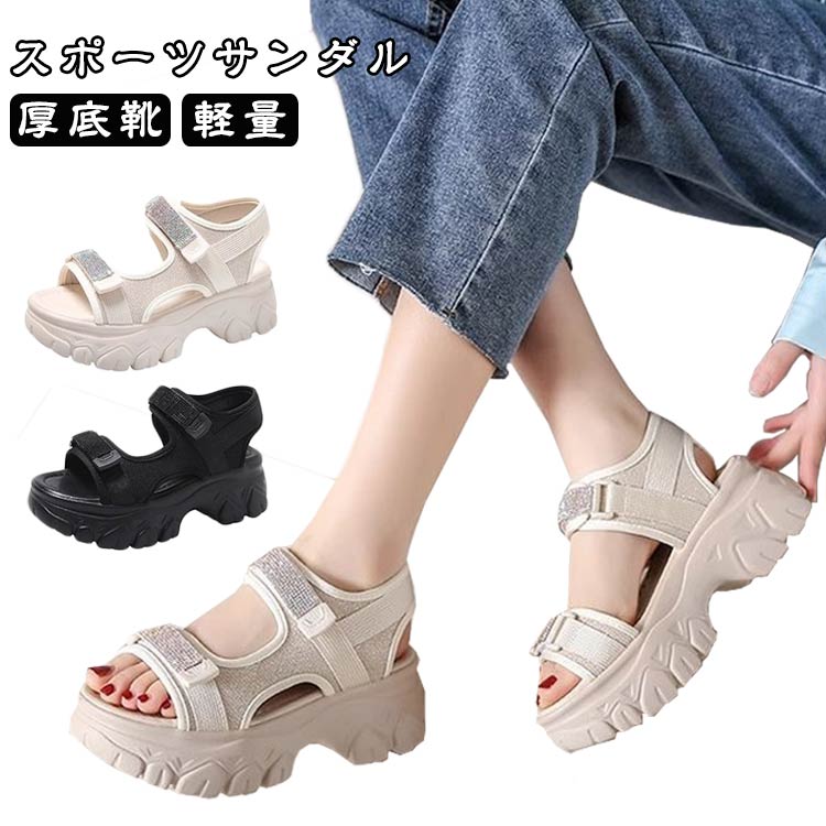 厚底 大きいサイズ 厚底靴 軽量 歩きやすい スニーカーサンダル 厚底 アウトドア レディース スポーツサンダル キラ おしゃれ 夏