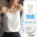 イン ひんやりタンクトップ 夏 大きいサイズ ストラップネック Vネック シフォンキャミソール サテンキャミソール キャミソール