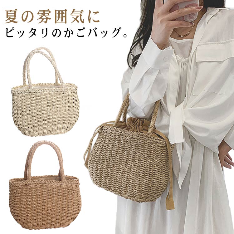 ト カバン 可愛い お花見 ペーパーストローバッグ かごバッグ かごバッグ ハンドバッグ 小きめ かご編みバッグ レディース 浴衣