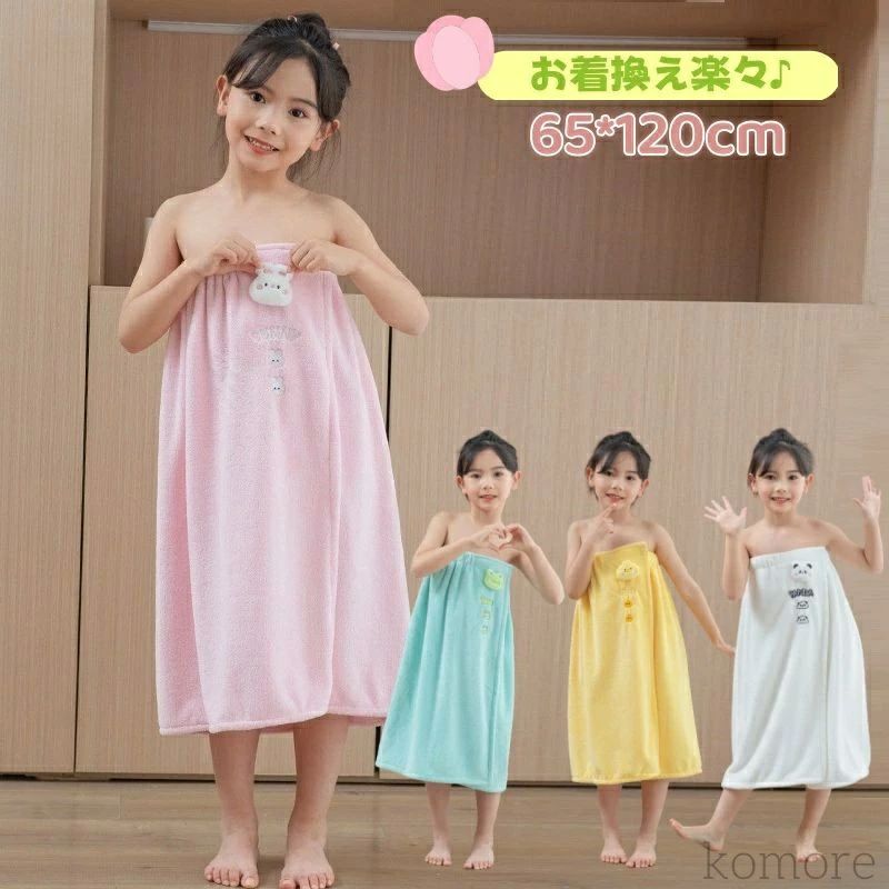 ウエストゴム 着替えタオル 幼稚園 プールタオル バスタオル 着るタオル 巻きタオル 子供用 男の子 女..