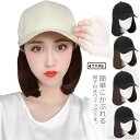 ボブ ショート ウィッグ付き帽子 毛付き帽子 レディース かつら ブラック 茶色 帽子付きウィッグ 自然 つけ毛