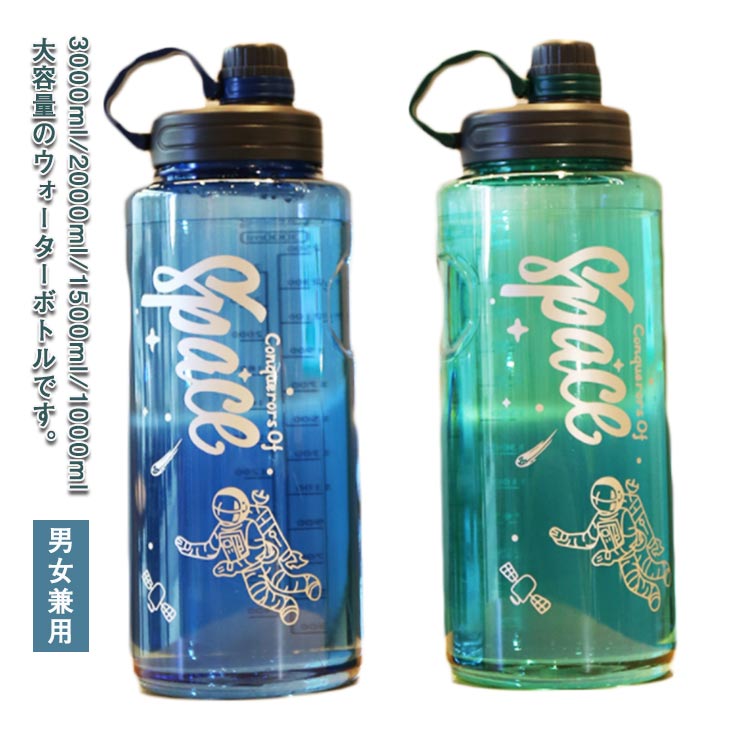 プ ドリンクボトル 洗いやすい 丈夫 軽量 大容量 1000ml 1500ml 2000ml 3000ml スポーツボトル ウォー..