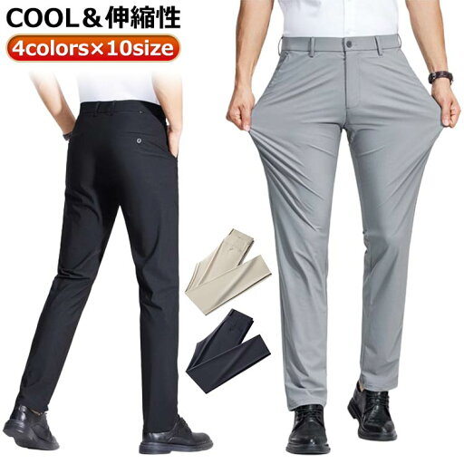 フォー 通勤 速乾 紳士 接触冷感 大きいサイズ ゆったり パンツ ビジネスパンツ ビジネス スラックス 夏 ストレッチ クールビズ フォー 通勤 速乾 紳士 接触冷感 大きいサイズ ゆったり パンツ ビジネスパンツ ビジネス スラックス 夏 ストレッチ クールビズ