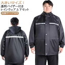 ビッグサイズ ビッグサイズ レインスーツ レインウェア 上下セット メンズ 大きいサイズ レインコート 長袖 レディース ジャケッ