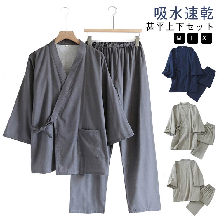 ナイトウエア 作務衣 浴衣 パジャマ 夏 メンズ ルームウエア 七分袖 長ズボン 前開き 綿100 L 入院 XL 大きいサイズ 寝間着 甚平