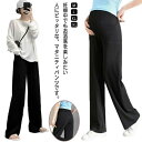 マタニティパンツ マタニティ レディース スーツ リブパンツ ゆったり 大きいサイズ ワイドパンツ 伸縮性 調節可能 マタニティパ