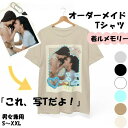 オーダーメイド T シャツ 半袖 写真入り プリント 家族写真 ペット 子供 結婚記念日 推し ギフト サプライズ プレゼント オリジ