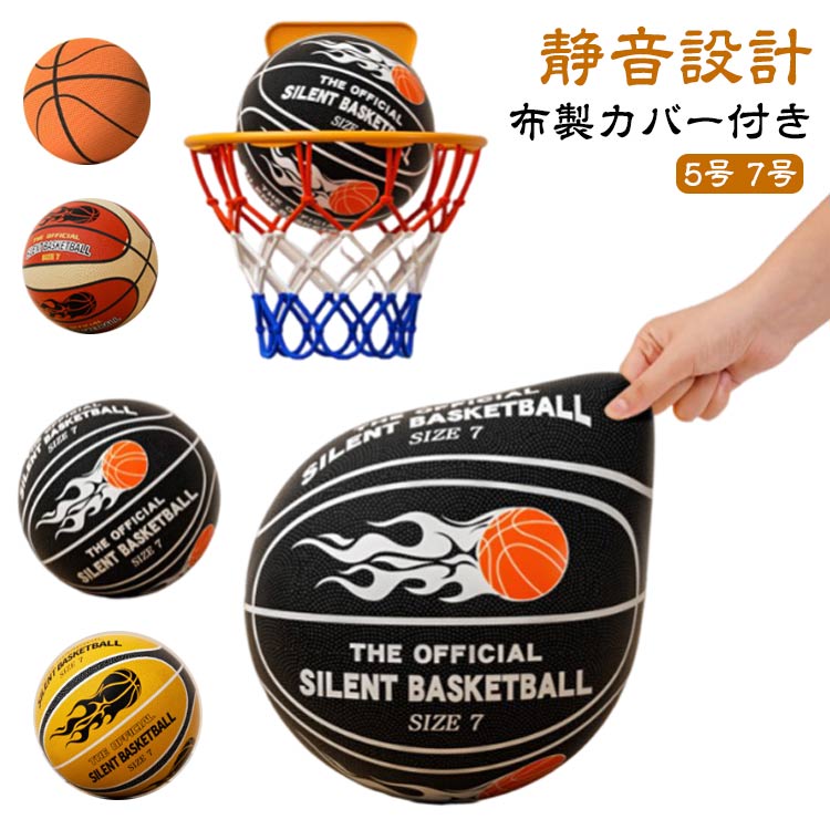 柔らかい 布製カバー付き 幼児 スポンジボール 静音 子供用ボール ウレタン製 5号 サイレントボール 練習用ボール 7号 スポーツ