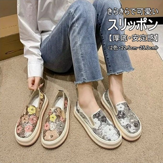 大人可愛い きらきら スパンコール飾り ぺたんこ 美脚 安定感 フラット底 厚底 ラウンドトゥ 靴 シュー..