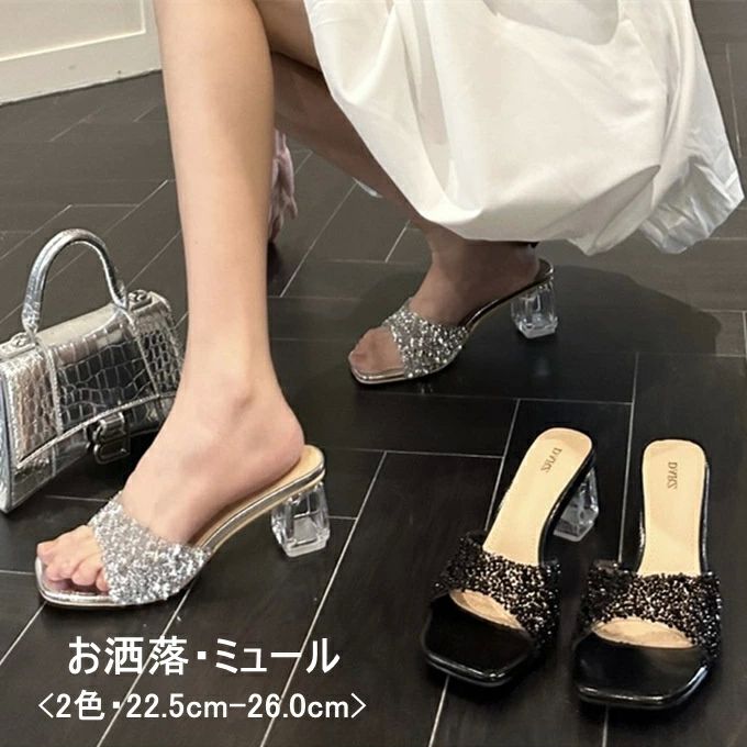 滑り止め 歩きやすい 痛くない 履きやすい 透明ヒール キラキラ チャンキーヒール 太ヒール スクエアトゥ つっかけ レディース