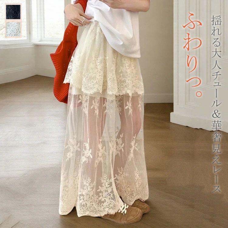 シー レイヤード フレアスカート フレア Aライン マキシスカート ロングスカート ロング 花柄 ボトムス 夏 春 レディース レース