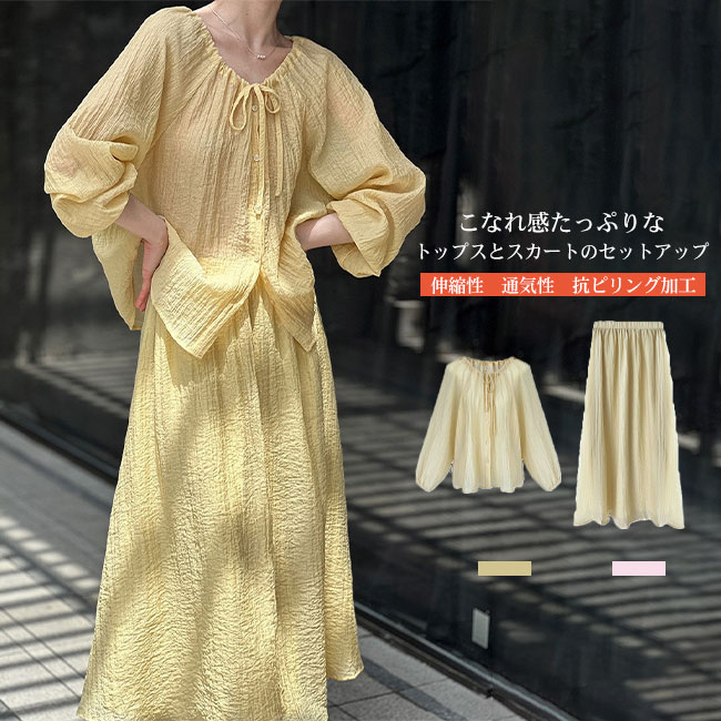 シン ゆったり リラックス 肌触り良い 大人 シワ加工 薄手 ロングスカート スカート トップス 2点セット 上下セット レディース
