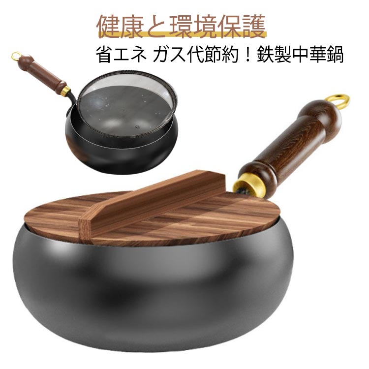 鉄 伝統鉄鍋 省エネ?ガス代節約 軽量設計 中華鍋 錆びない仕様 焦げ付かない フライパン 焦げ付き防止 24cm 鉄 フライパン 鉄鍋