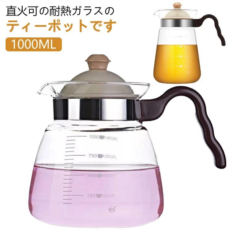 紅茶ポット 直火 ティーポット 耐熱ガラス ハーフティー 1000ml おしゃれ 工芸茶 ガラ ガラスポット ジャンピング ハンドル 花茶