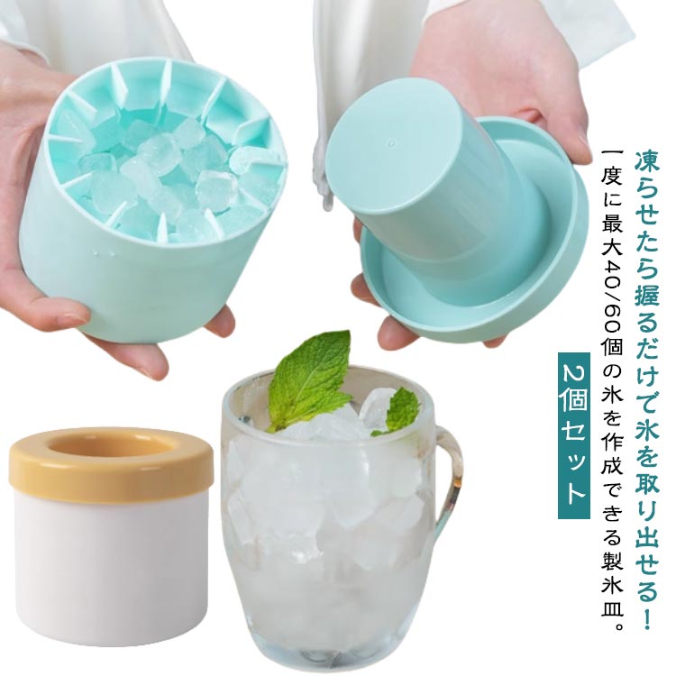 パーティー 家飲み バーベキュー ウィスキー 酒 晩酌 焼酎 ファミリー DIY 飲料 家庭用 酒 ドリンク 2個セット 製氷器 40個/60個