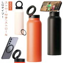 おしゃ ジム オフィス マグネット 全機種対応 角度調節 スマホホルダー 800ml 真空断熱ボトル 運動 マグネットリング付き 直飲み