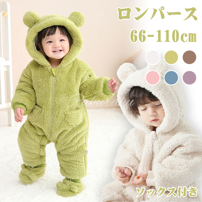 歩行服 フリース 可愛い 足つき カバーオール 赤ちゃん ジッパー 無地 長袖 女の子 男の子 耳付き フー..
