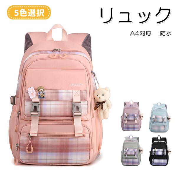 お 撥水 防水 高学年 低学年 小学生 レディース リュック チェック柄 小学生 防水 A4対応 大容量 軽量 女の子 キッズ リュック