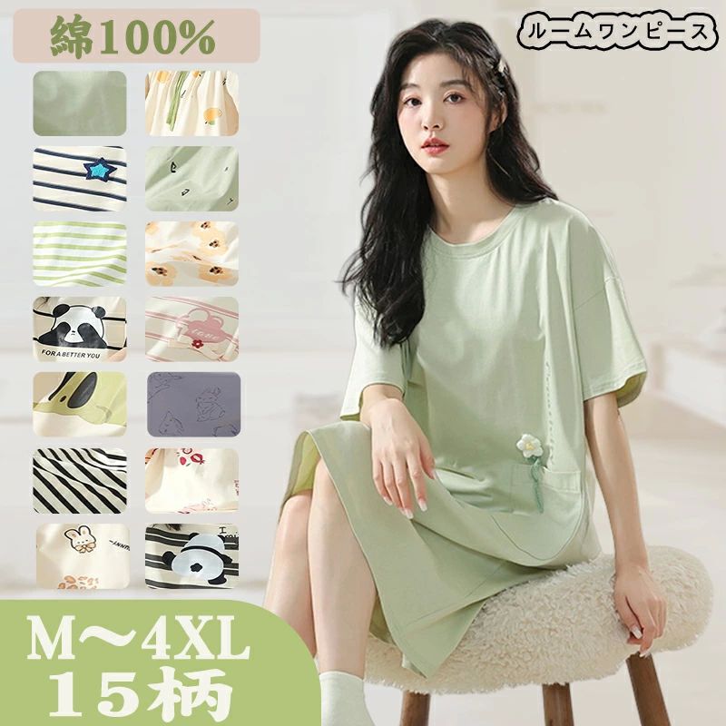 ルームワンピー ゆったりパジャマ セクシーショートスリーブ 妊婦対応 夏用 15柄 レディース寝巻き 綿100% レディース パジャマ