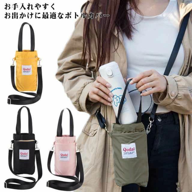 防水 手提げ ポケット 斜めかけ 肩掛け 肩ストラップ付き おしゃれ 水筒カバー ペットボトルホルダー ペットボトルカバー 2way