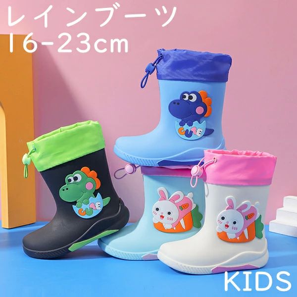 ジュニア かわいい 長ぐつ 子供用 キャンプ 子供靴 レインシューズ 通学 軽い 入園 入学 小学生 雨靴 男の子 女の子 雨具 キッズ